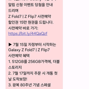 Z Fold7 | Z Flip7 사전예약 할인권