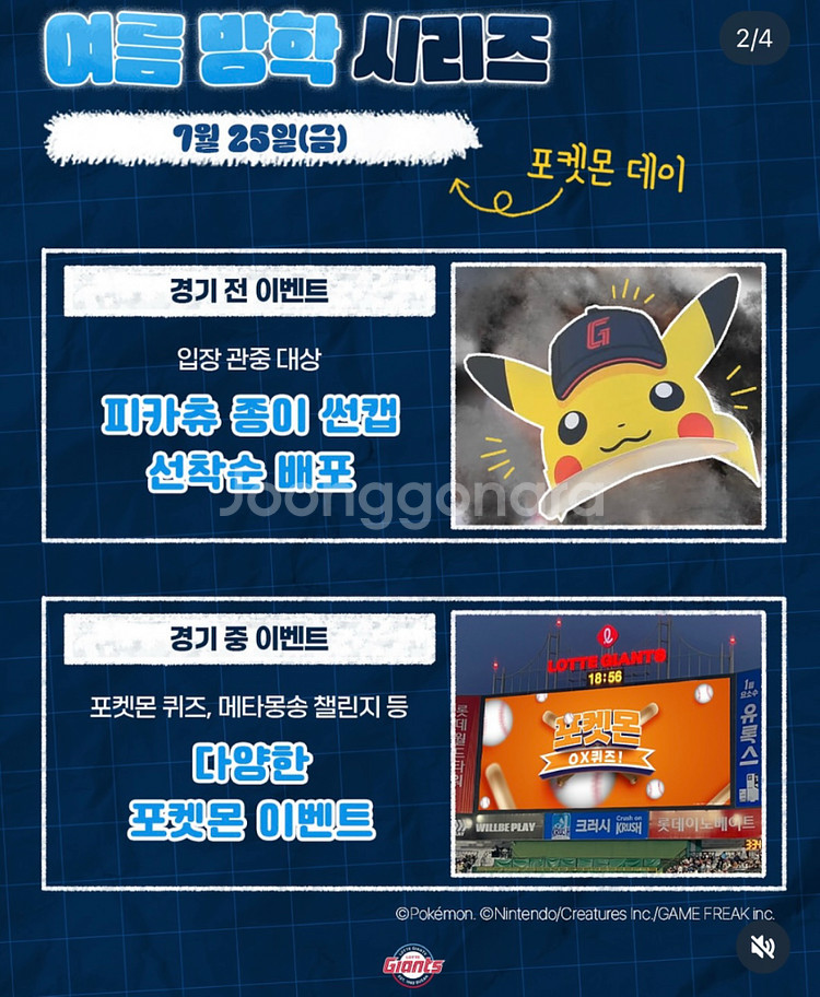 롯데 기아 25일 금 1루--0