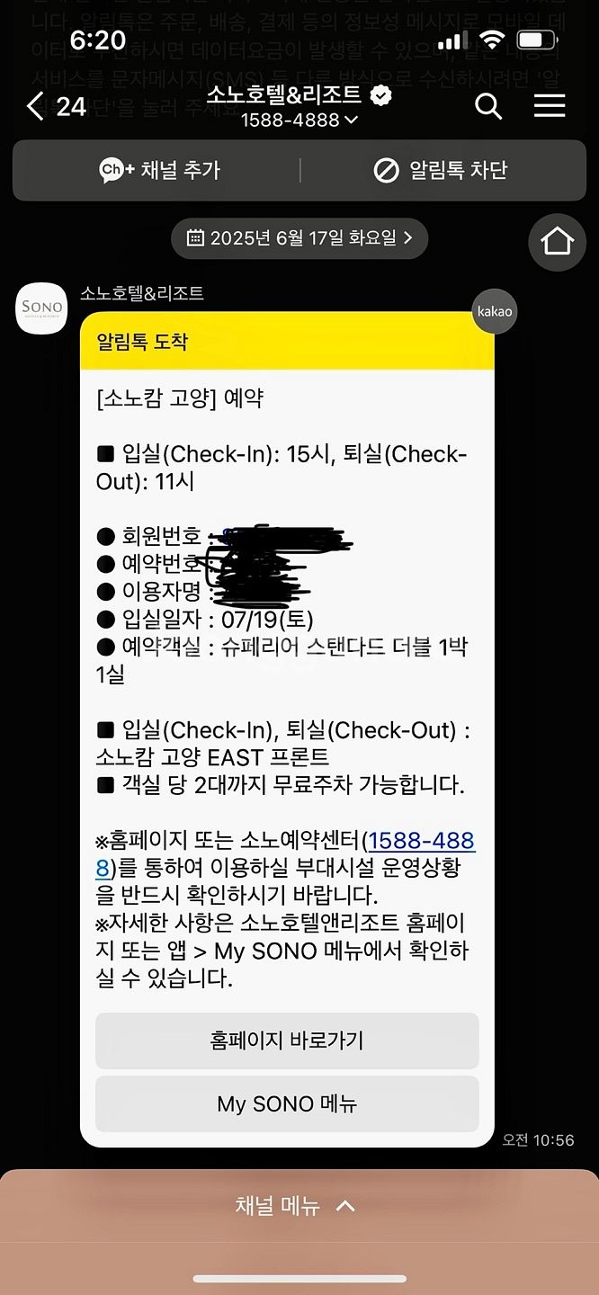 소노캄 고양 숙박 예약권 7/19(토)~7/20(일)--0