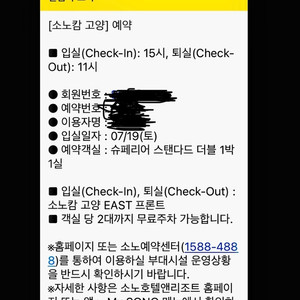 소노캄 고양 숙박 예약권 7/19(토)~7/20(일)