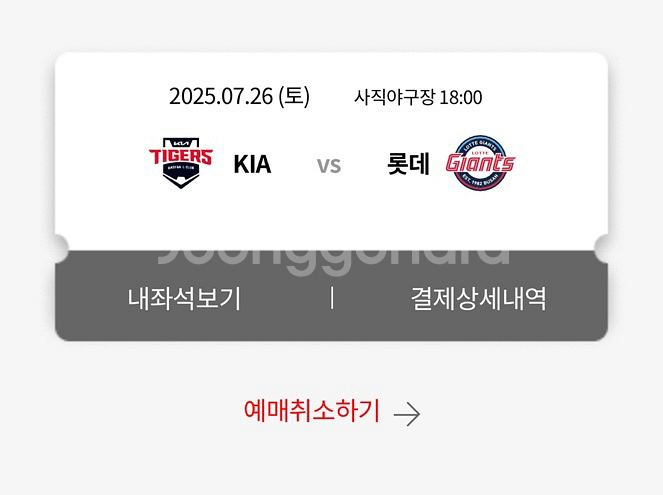 롯데 기아 26일 토 1루 통로--2