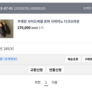 수제화 가죽 로퍼 285mm 새상품 주문가 27만원