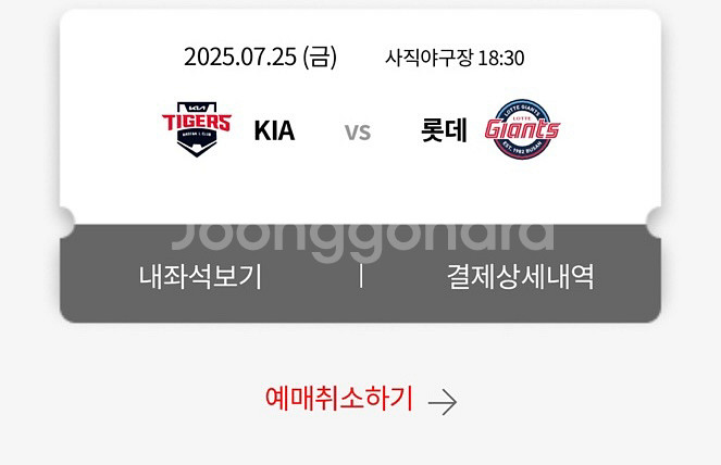 롯데 기아 25일 금 1루--2