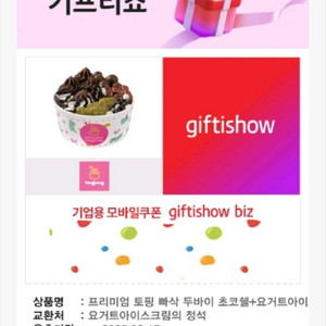 요아정 기프티콘 빠삭의정석조합 기프티콘 팝니다