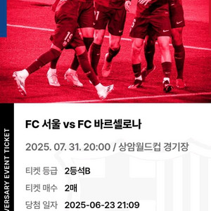 2자리) fc바르셀로나 fc서울 2등석B