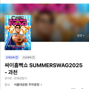 과천 싸이 흠뻑쇼 7/20일 R석 스탠딩연석