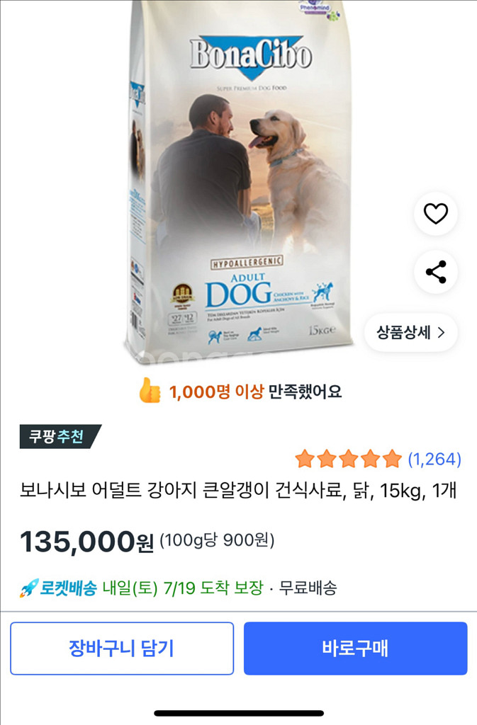 보나시보 어덜트 강아지 닭&멸치 맛 15kg 새상품--0