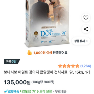 보나시보 어덜트 강아지 닭&멸치 맛 15kg 새상품