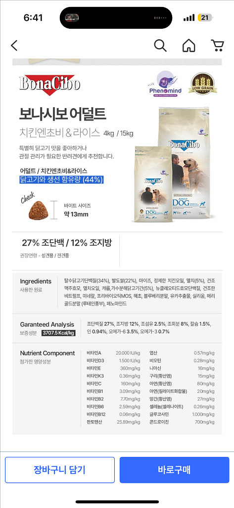 보나시보 어덜트 강아지 닭&멸치 맛 15kg 새상품--1