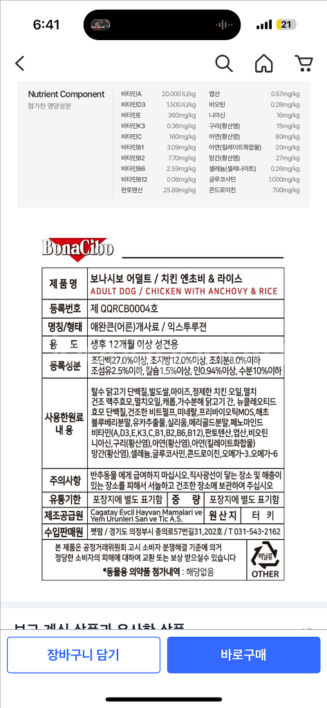 보나시보 어덜트 강아지 닭&멸치 맛 15kg 새상품--2