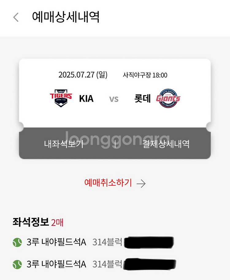 7/27 롯데 기아 3루 내야필드석A 314블럭 2매--0