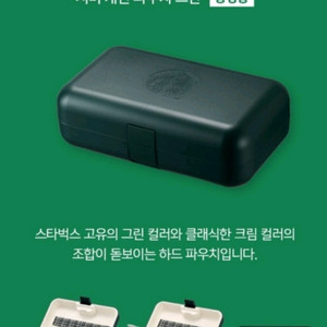 스타벅스 서머 캐빈 파우치 (그린)