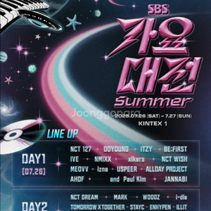 2025가요대전 7/27 일요일 양도