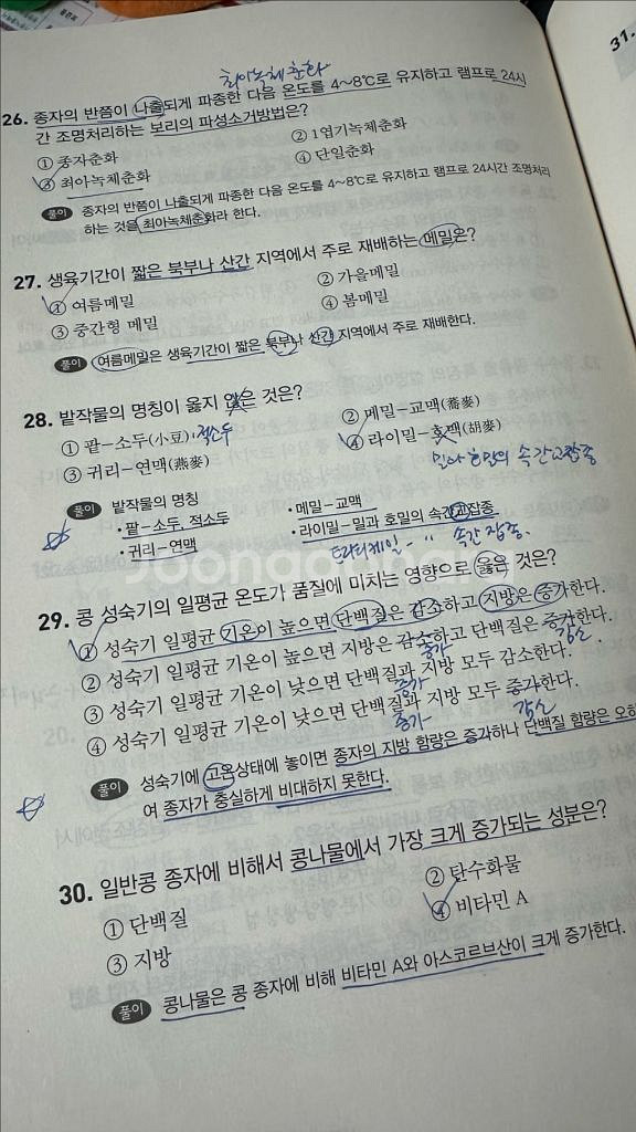 방통대 농학과 교재--1