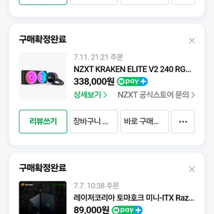 레이저 토마호크 itx케이스 미개봉 판매