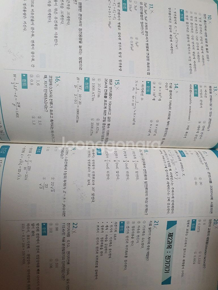 다산에듀 전기기능사 필기(이론, 기출)--1