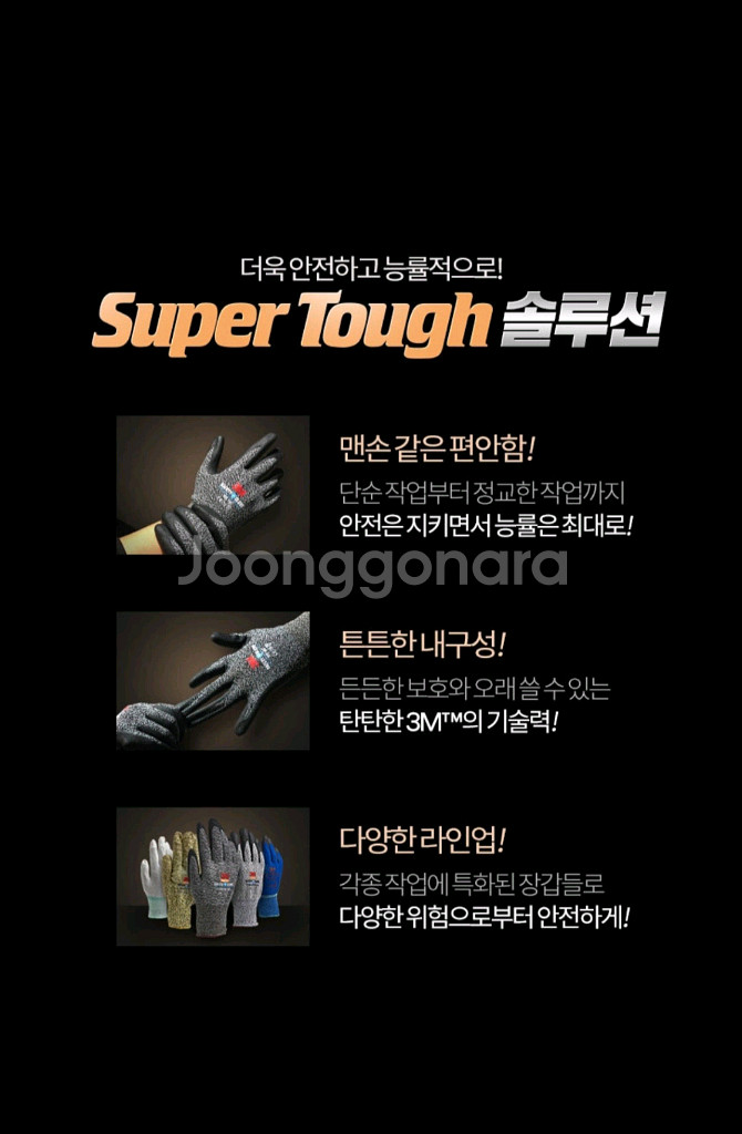 3m 슈퍼터프 NBR 안전장갑 새제품 5켤레--5
