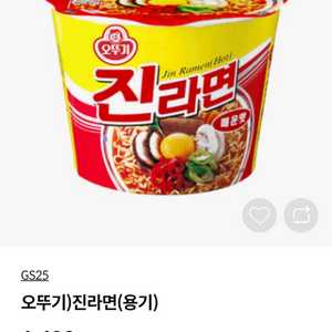 GS25) 진라면매운맛(용기) 기프티콘 1개 팝니다