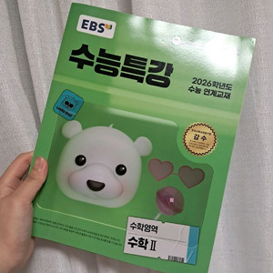 수능특강 수학 수1 수2 미적
