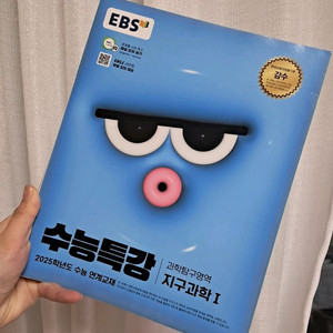2025 수능특강 지구과학