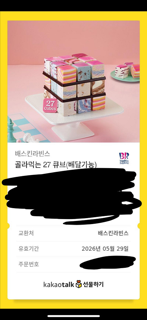 베스킨라빈스 골라먹는 27 큐브--0