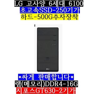 LG/6세대6100/램16G/SSD256/하드500/G