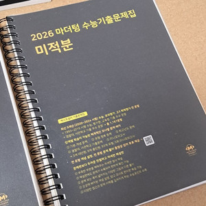 2026 마더텅 미적분