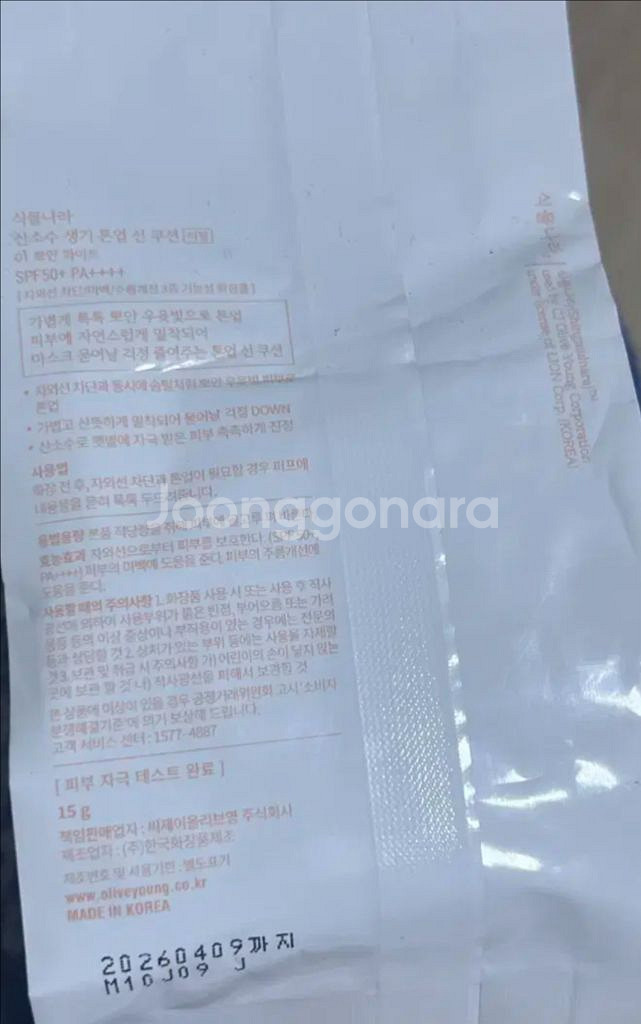 식물나라 톤업 선쿠션 리필--1