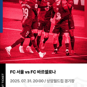 fc 서울 바르셀로나 티켓