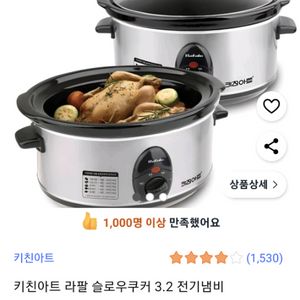 키친아트 슬로우 쿠커