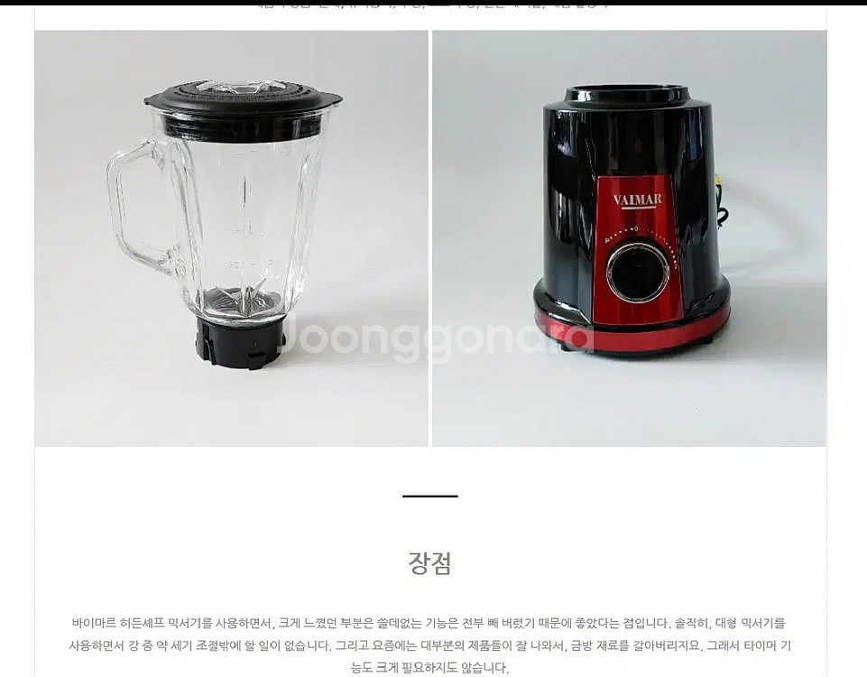 바이마르 히든 셰프 믹서기--4