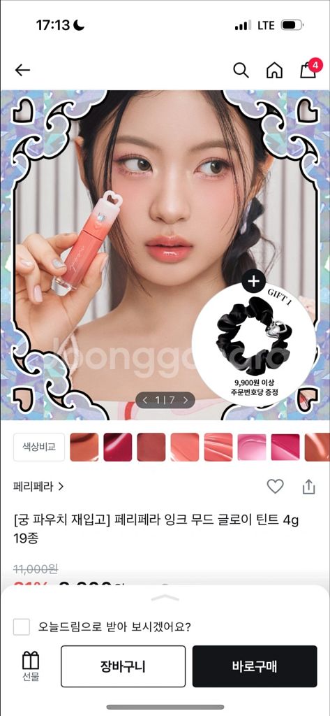 페리페라 잉크 무드 글로이 틴트 단품--0