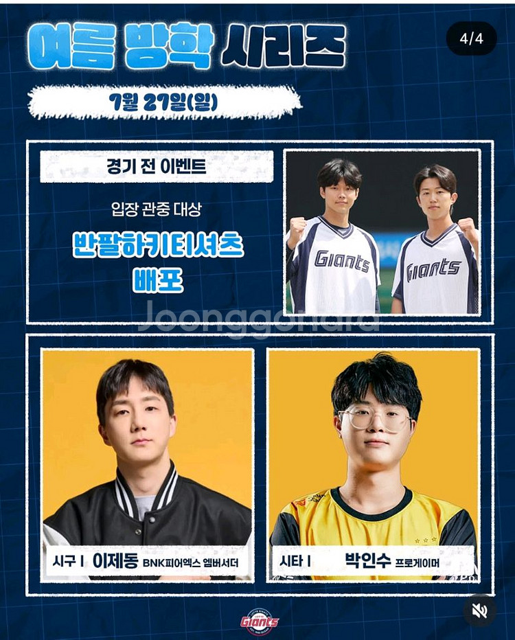 롯데자이언츠 7월27일 일욜 3루내야필드 통로3연석--0