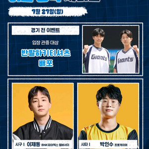 롯데자이언츠 7월27일 일욜 3루내야필드 통로3연석