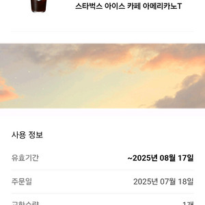 스타벅스 아아T 기프티콘 6개