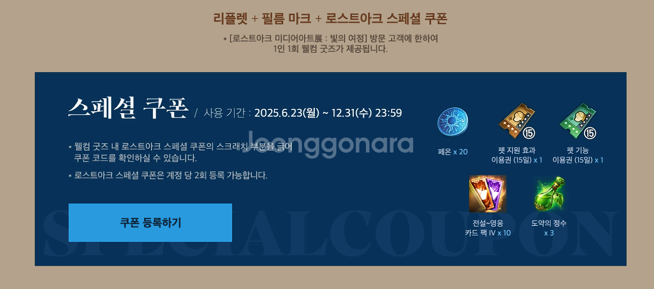 삽니다)로스트아크 미디어아트 쿠폰--0