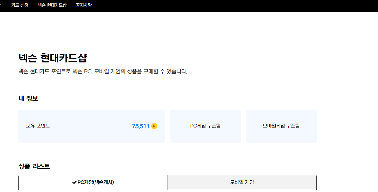 넥슨현대카드포인트 75000포인트 94%--0