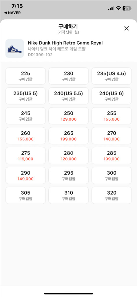 나이키 덩크하이 게임로얄 270 판매 합니다--8