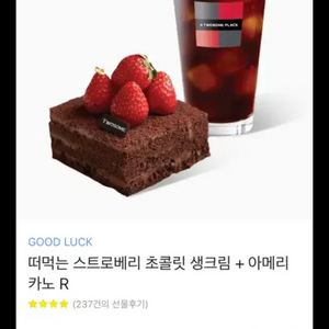 투썸 떠먹는 케이크 아메리카노