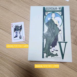 신기동전기 건담윙 신기동전기건담w 굿즈 팝니다