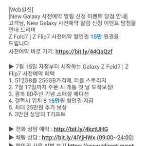 SK T다이렉트샵 갤럭시 폴드7 플립7 사전예약 15만