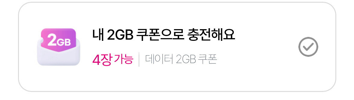 lg 유플러스 데이터 2기가--0
