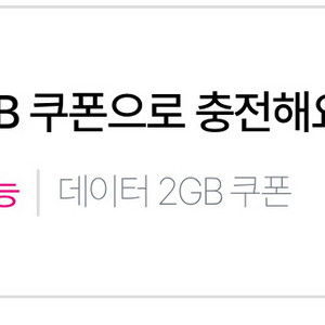 lg 유플러스 데이터 2기가