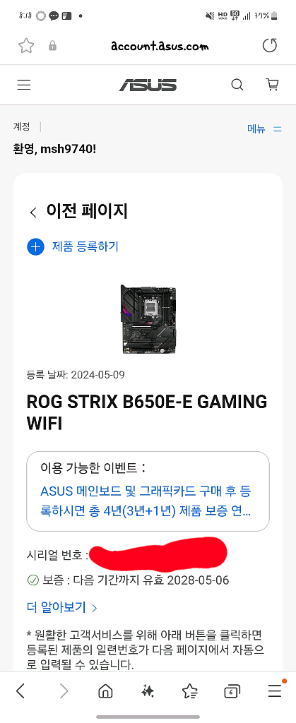 ASUS rog strix b650e-e 팝니다--5