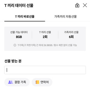 skt t끼리 데이터 선물하기 2기가 2.9천원에 판매