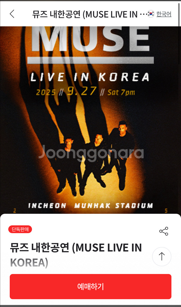 뮤즈콘서트 A1 3nn 양도--0