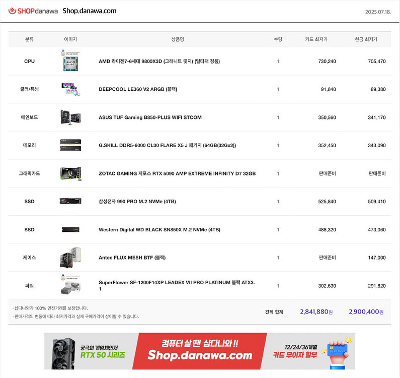 And 9800x3d와 rtx5090 완본체 팝니다--2