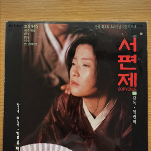 서편제 lp