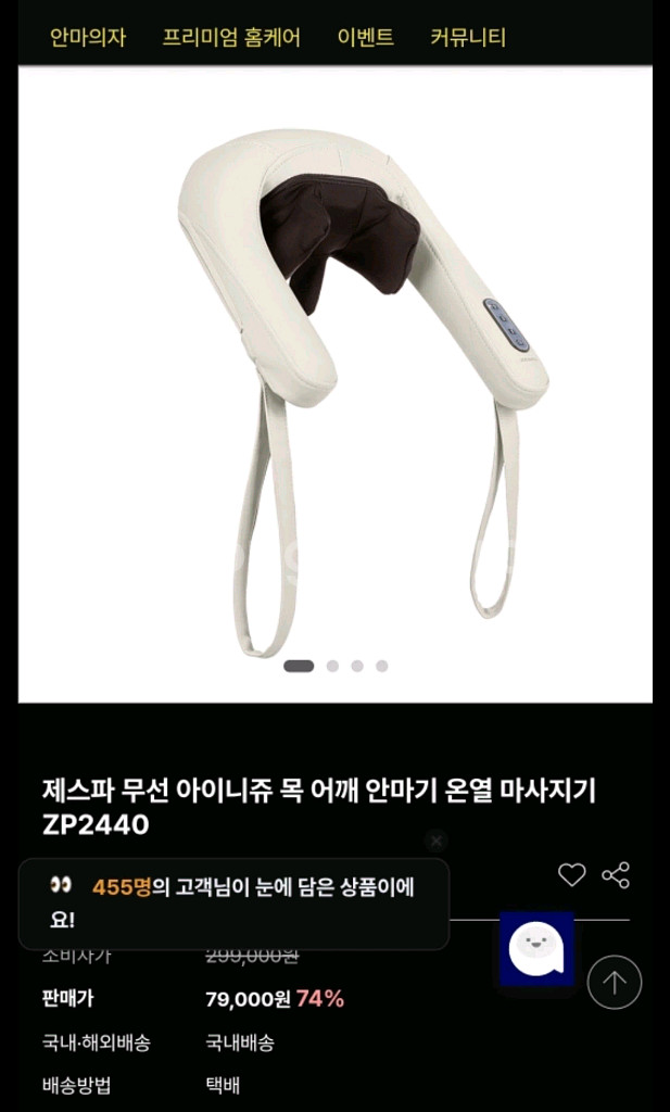 제스파 무선 목어깨 안마기 새상품--2