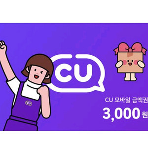 CU 편의점 3천원 모바일상품권 팝니다